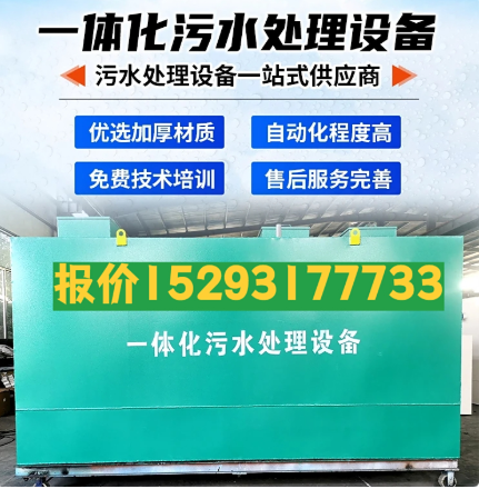 武鸣一体化污水处理设备 污水处理设备生产厂家