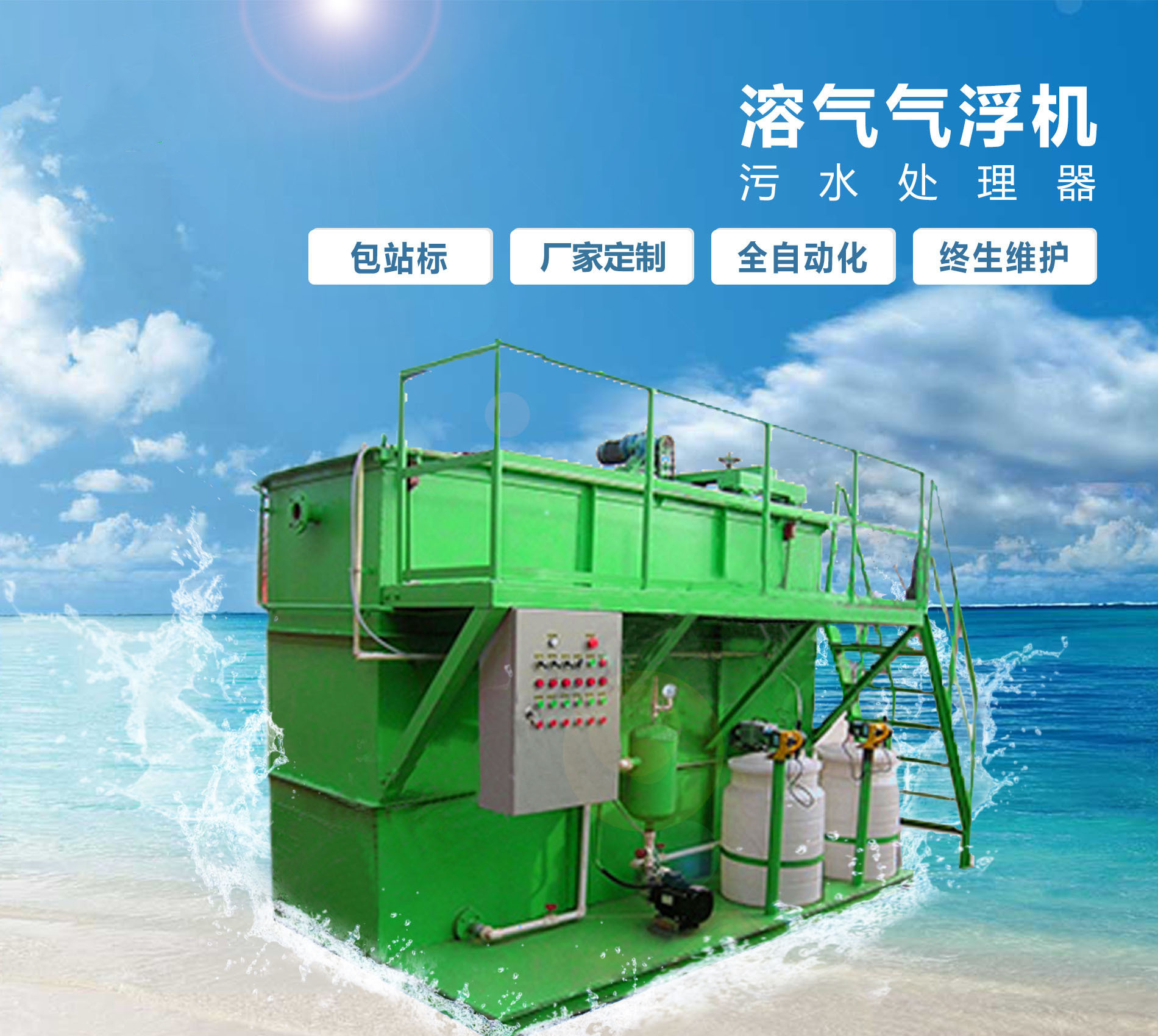 武鸣溶气气浮机
